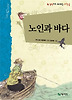 노인과 바다