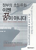 이젠 꿈이 아니다