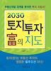 토지투자 부의 지도