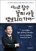 사이코 집안 꼴찌 아들 캠브리지 가다
