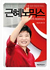 근혜노믹스