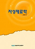 자성재료학