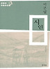 시인
