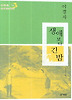 생애보다 긴밤