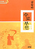 수로부인