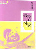 꼽추네 사랑