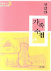 가족 수첩