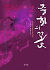 중화의 꽃. 2