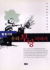우리 무당 이야기