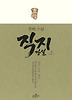 직지 강설(상)