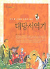 대당서역기