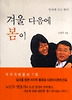겨울 다음에 봄이