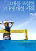 그대를 포함한 나에 대한 사색