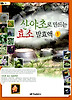 산야초로 만드는 효소 발효액. 1
