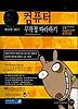컴퓨터 무작정 따라하기(2002년판)(CD-ROM 1장 포함)