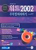 워드 2002 무작정 따라하기
