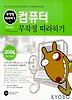 컴퓨터 무작정 따라하기(2004)