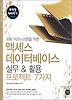 액세스 데이터베이스 실무 활용 프로젝트 7가지(CD 1장 포함)