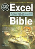 엑셀 실무활용 BIBLE(무작정 따라하기)