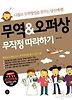 무역 & 오퍼상 무작정 따라하기