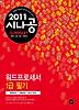 워드프로세서 1급 필기(2011)