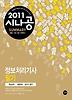 정보처리기사 필기(2011)