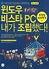 윈도우 비스타 PC 내가 조립했다