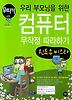 컴퓨터 무작정 따라하기: 윈도우 비스타