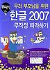 한글 2007 무작정 따라하기