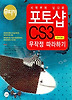 포토샵 CS3 무작정 따라하기