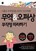 무역 & 오퍼상 무작정 따라하기