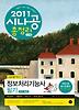 정보처리기능사 필기(시나공 총정리)(2011)(8절)