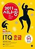 ITQ 한글(무료 동영상 강의)(한글 2005 사용자용)(2011)