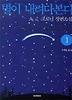 별이 내려다본다. 1