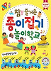 종이접기 놀이학교