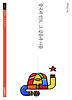중국과 인도 그 같음과 다름