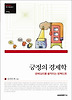 긍정의 경제학
