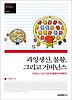 과잉생산 불황 그리고 거버넌스