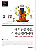 해외건설사업 이제는 전략이다