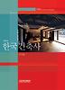 한국건축사