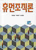 휴먼조직론