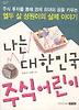 나는 대한민국 주식어린이