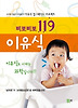 삐뽀삐뽀 119 이유식