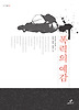 폭력의예감