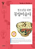 청소년을 위한 동양미술사