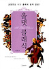 올댓클래식