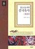 삼국유사