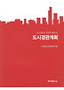 도시경관계획