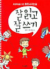 잘 읽고 잘 쓰기