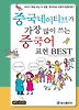 중국네이티브가 가장 많이 쓰는 중국어표현 BEST